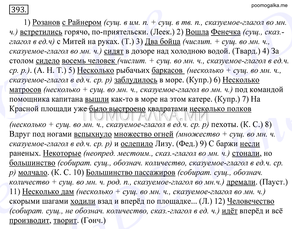 Упражнение №393 — решение 1