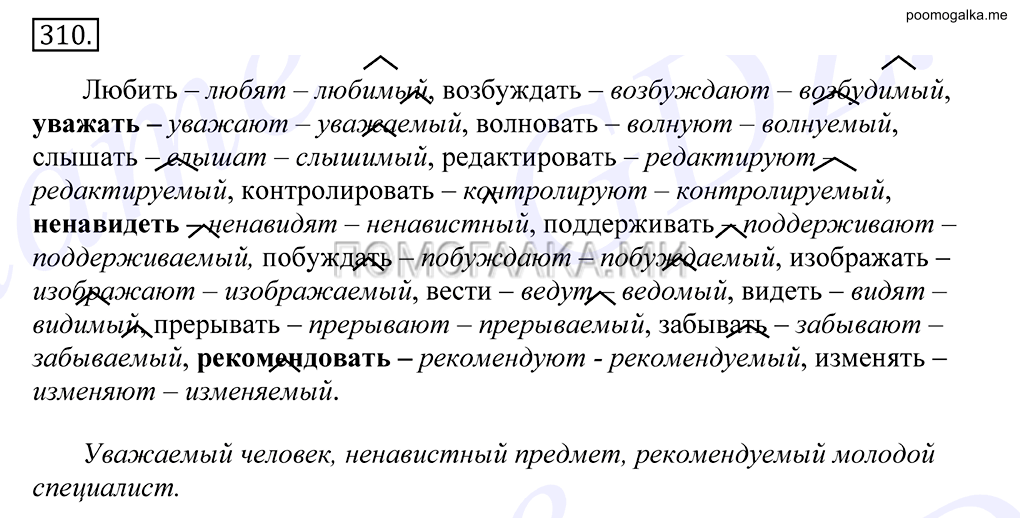 Упражнение №310 — решение 1