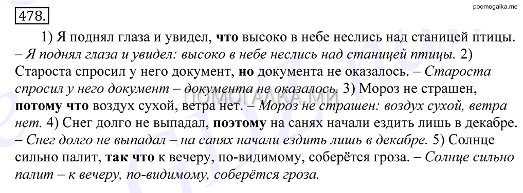 Упражнение №478 — решение 1