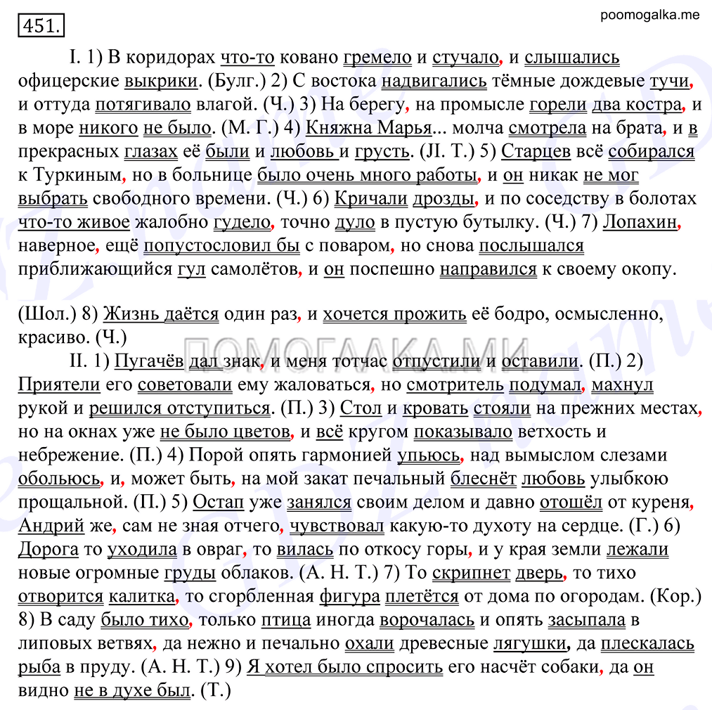 Упражнение №451 — решение 1