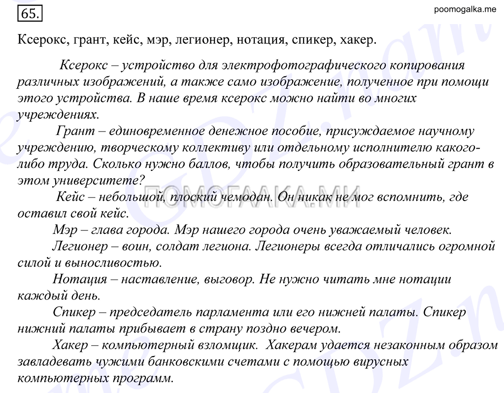 Упражнение №65 — решение 1