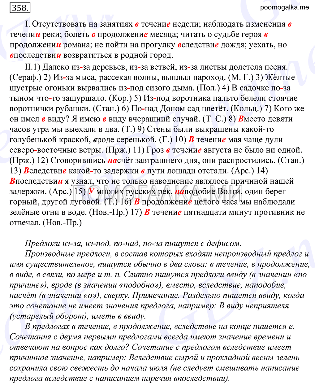 Упражнение №358 — решение 1