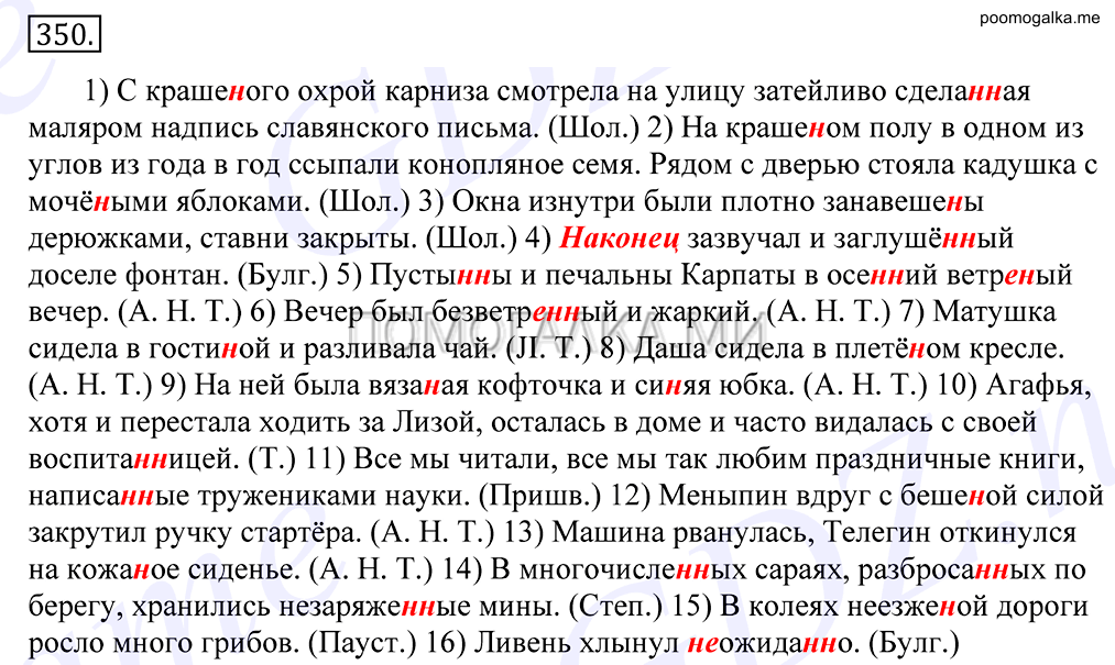 Упражнение №350 — решение 1