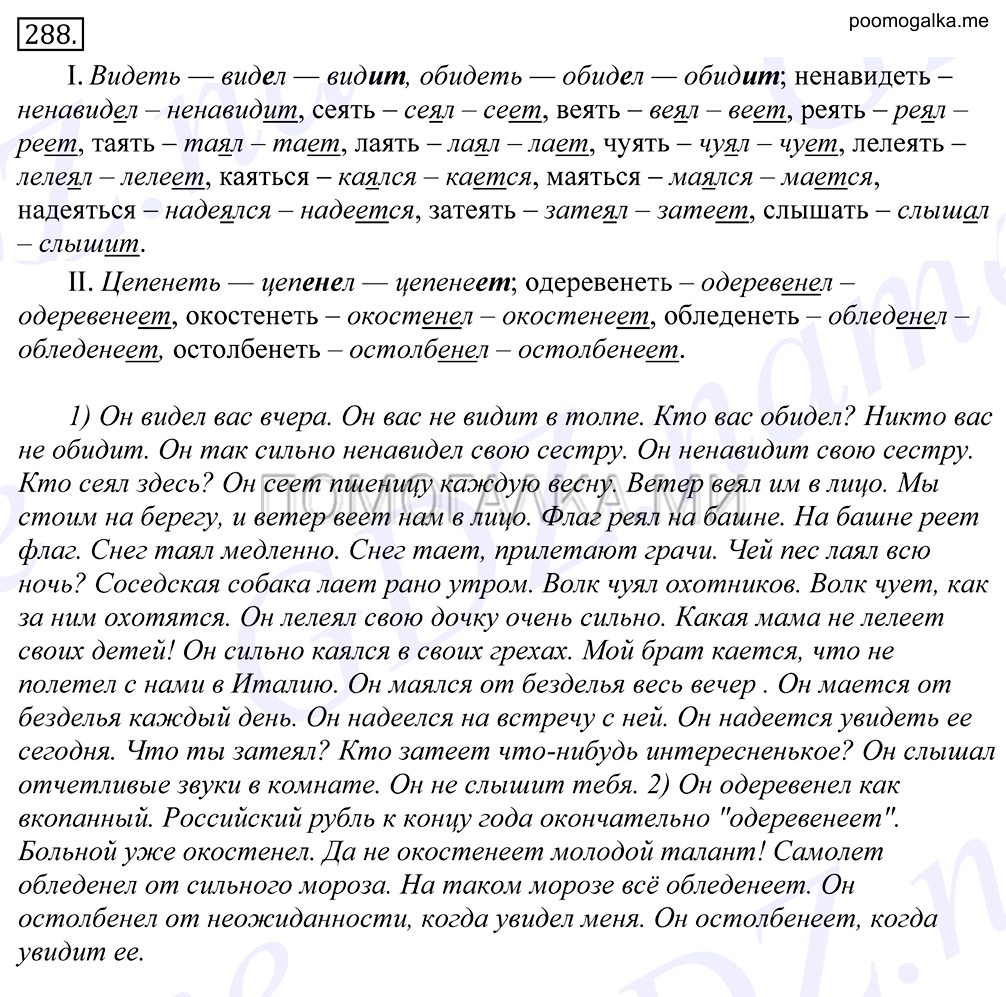 Упражнение №288 — решение 1