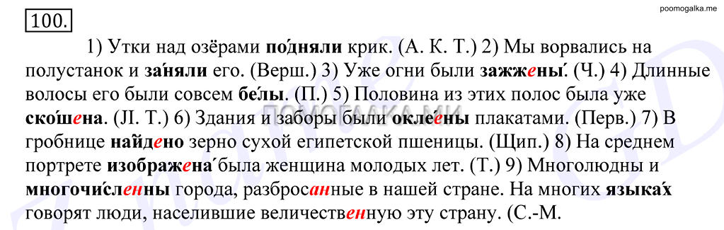 Упражнение №100 — решение 1