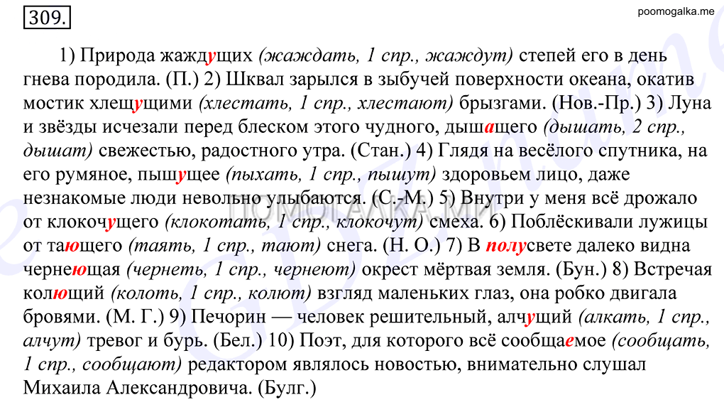 Упражнение №309 — решение 1