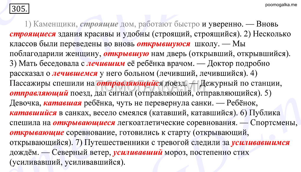 Упражнение №305 — решение 1