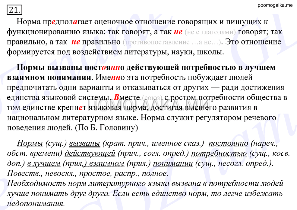 Упражнение №21 — решение 1