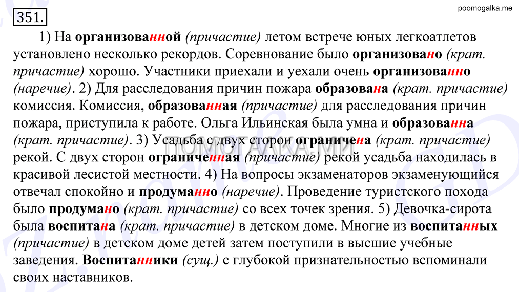 Упражнение №351 — решение 1