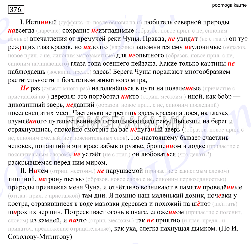 Упражнение №376 — решение 1