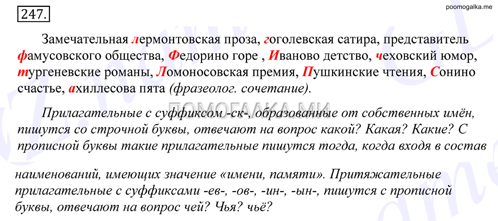 Упражнение №247 — решение 1