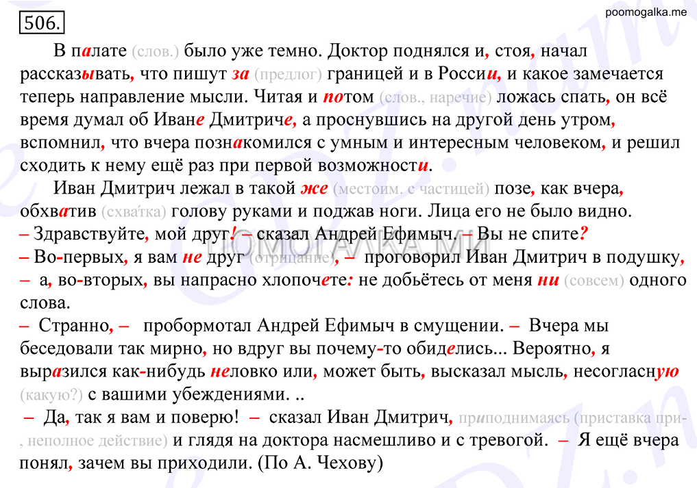 Упражнение №506 — решение 1