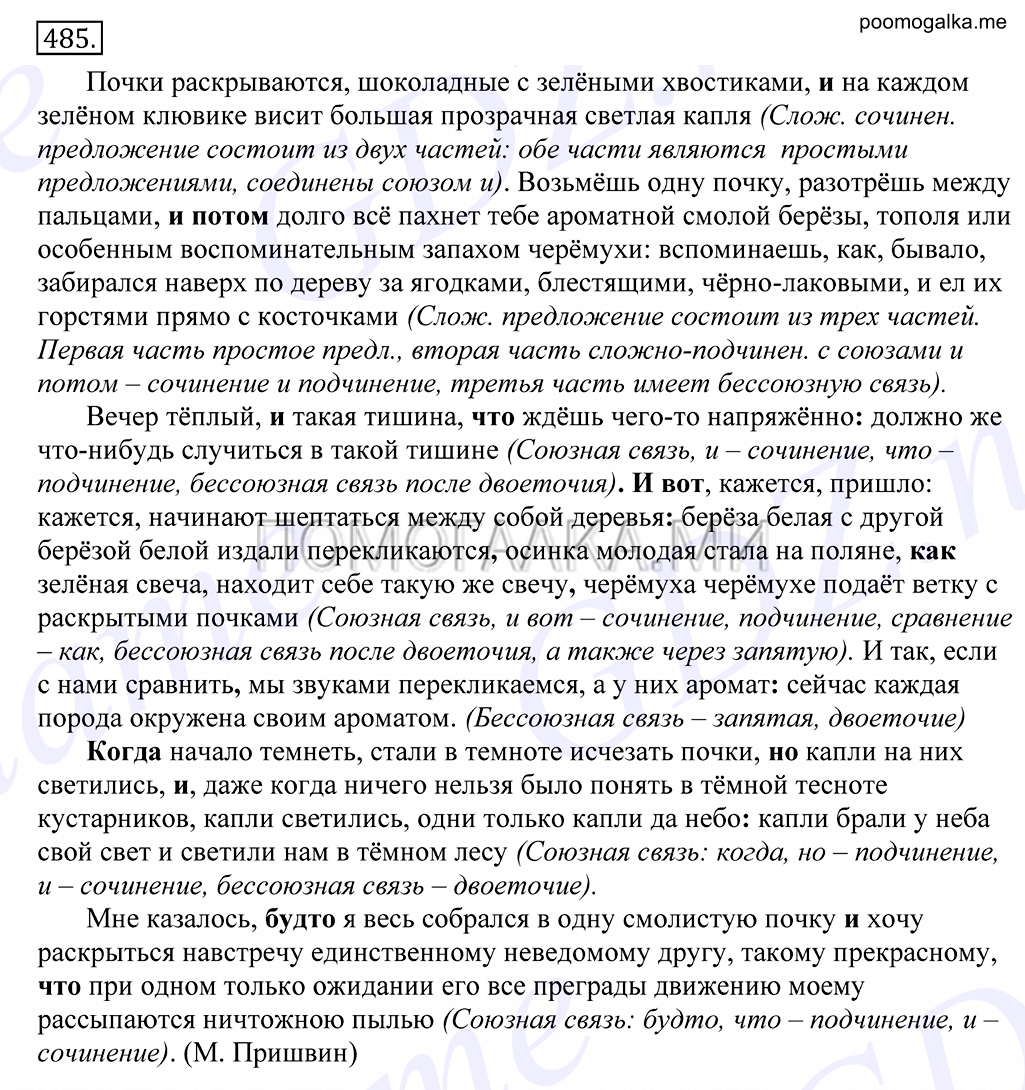 Упражнение №485 — решение 1