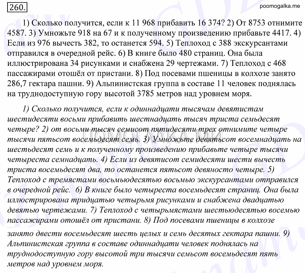 Упражнение №260 — решение 1