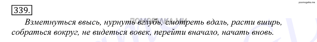 Упражнение №339 — решение 1