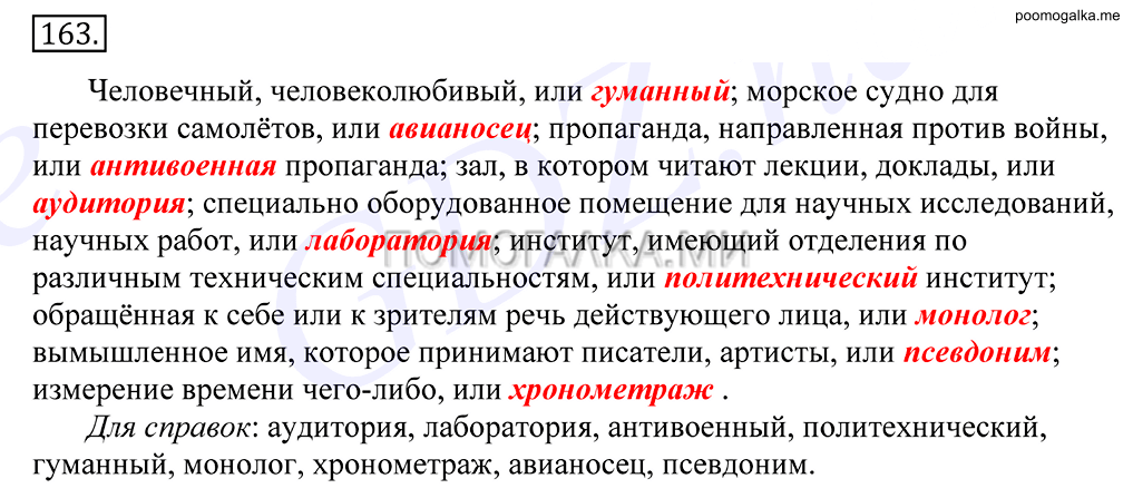 Упражнение №163 — решение 1