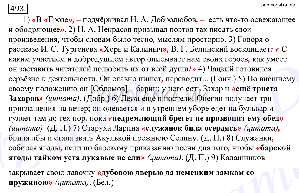 Упражнение №493 — решение 1