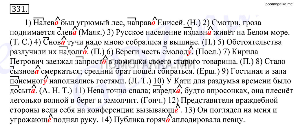 Упражнение №331 — решение 1