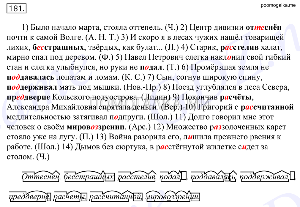 Упражнение №181 — решение 1