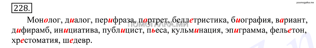 Упражнение №228 — решение 1
