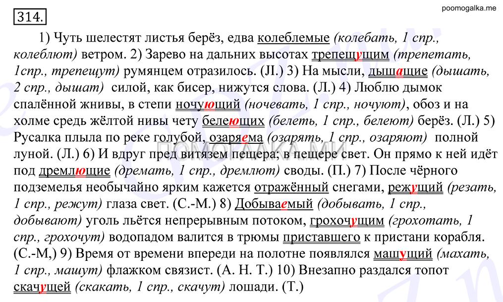 Упражнение №314 — решение 1