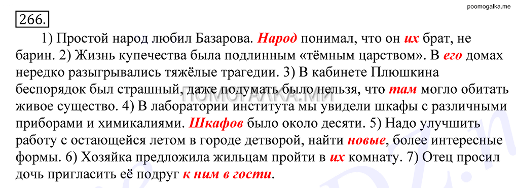 Упражнение №266 — решение 1
