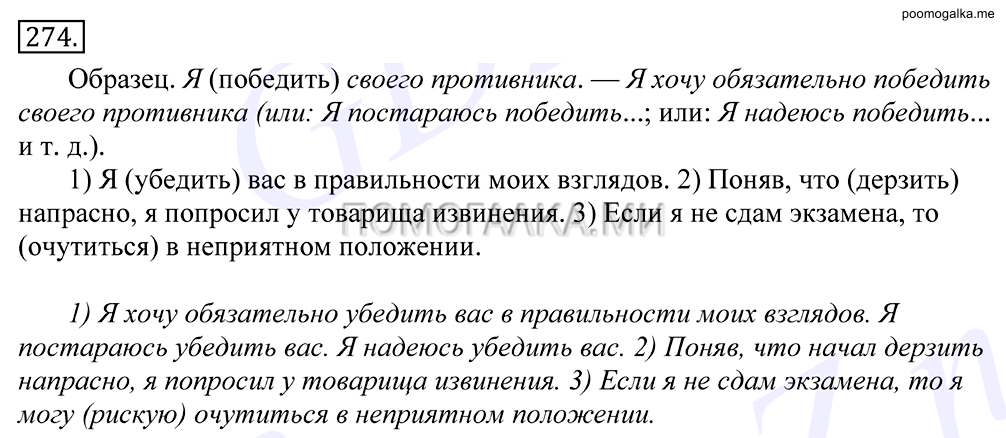 Упражнение №274 — решение 1