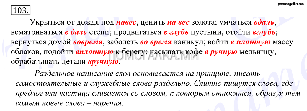 Упражнение №103 — решение 1