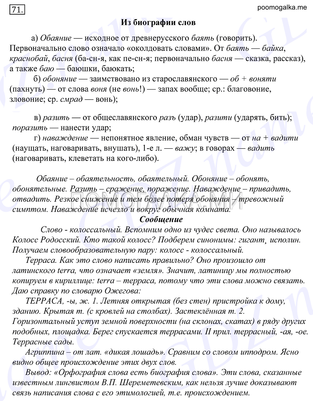 Упражнение №71 — решение 1