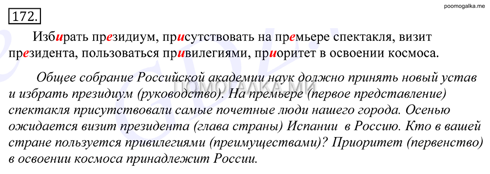 Упражнение №172 — решение 1