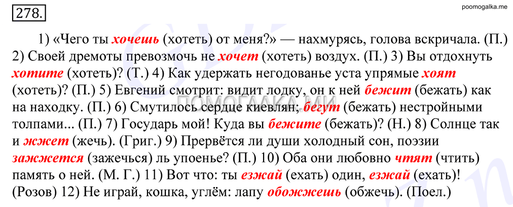 Упражнение №278 — решение 1