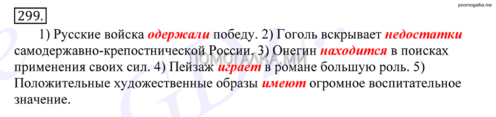 Упражнение №299 — решение 1