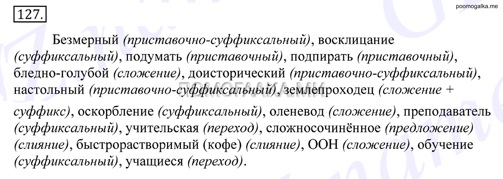 Упражнение №127 — решение 1
