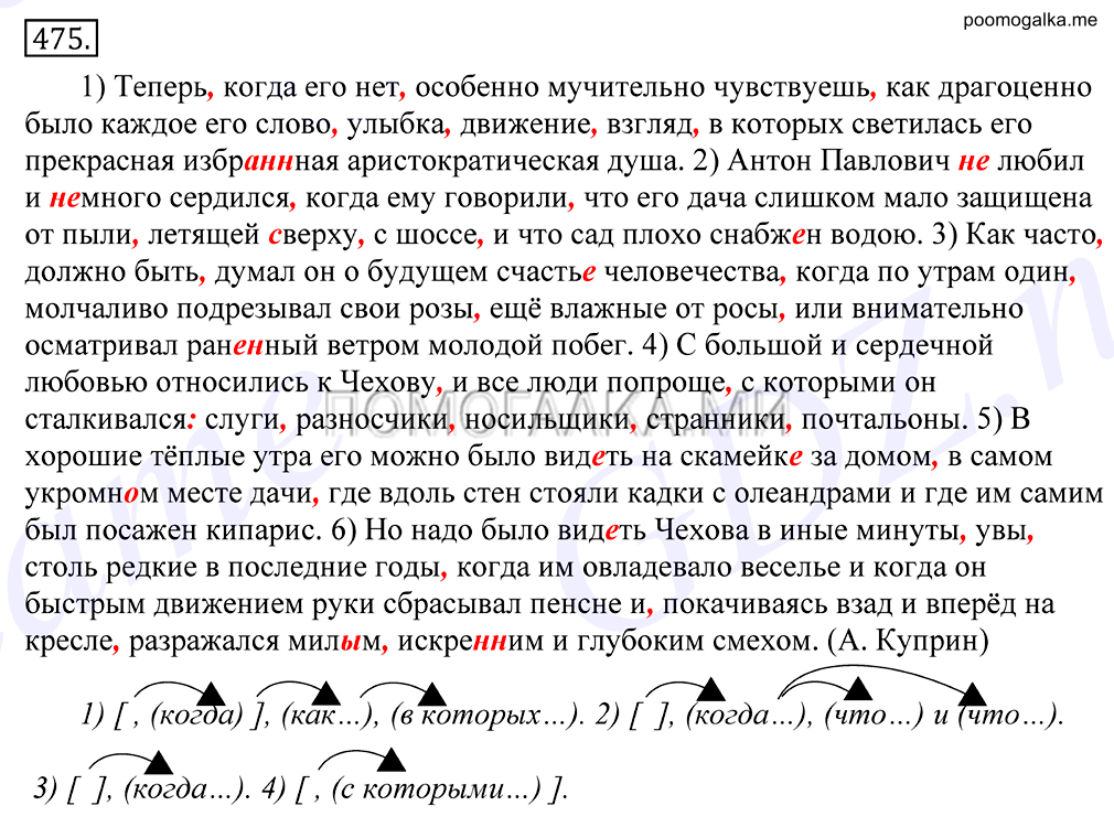 Упражнение №475 — решение 1