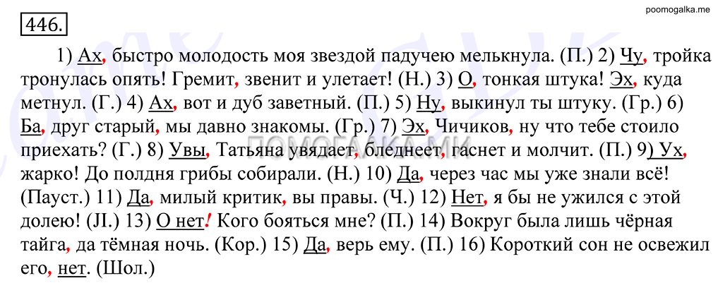 Упражнение №446 — решение 1
