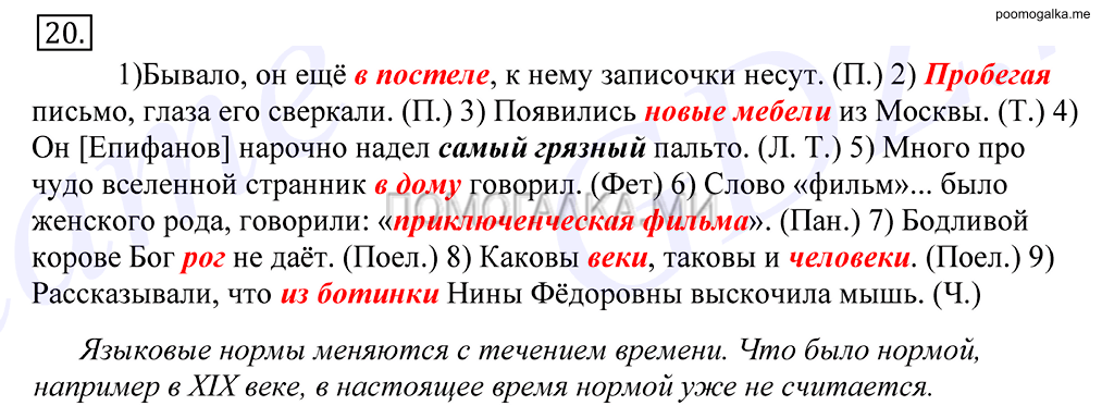 Упражнение №20 — решение 1
