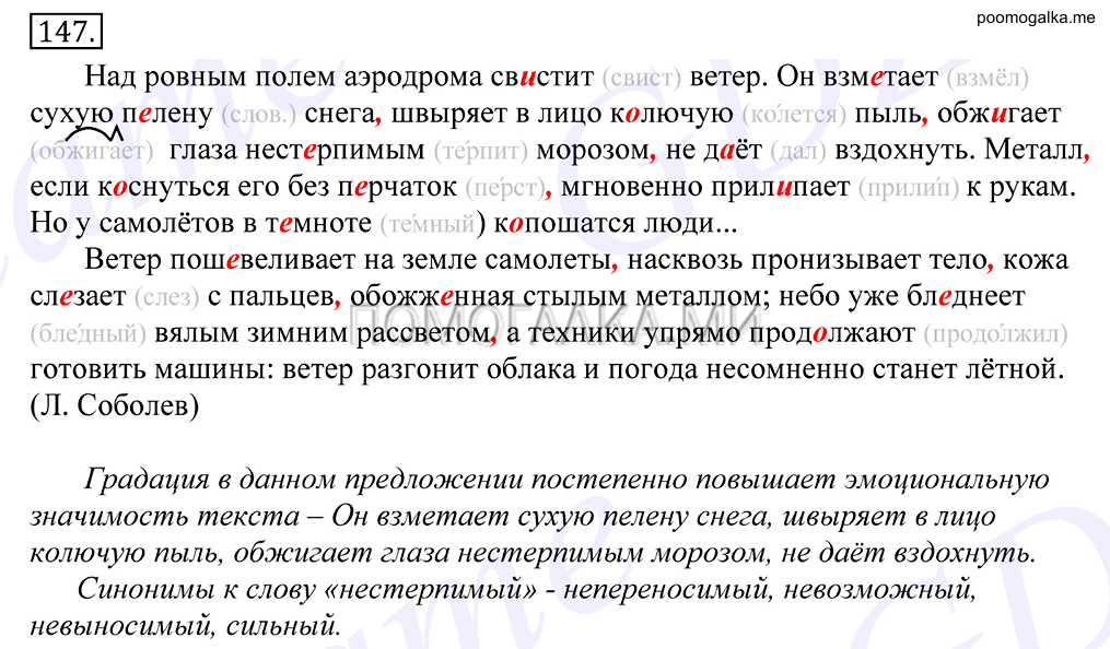 Упражнение №147 — решение 1