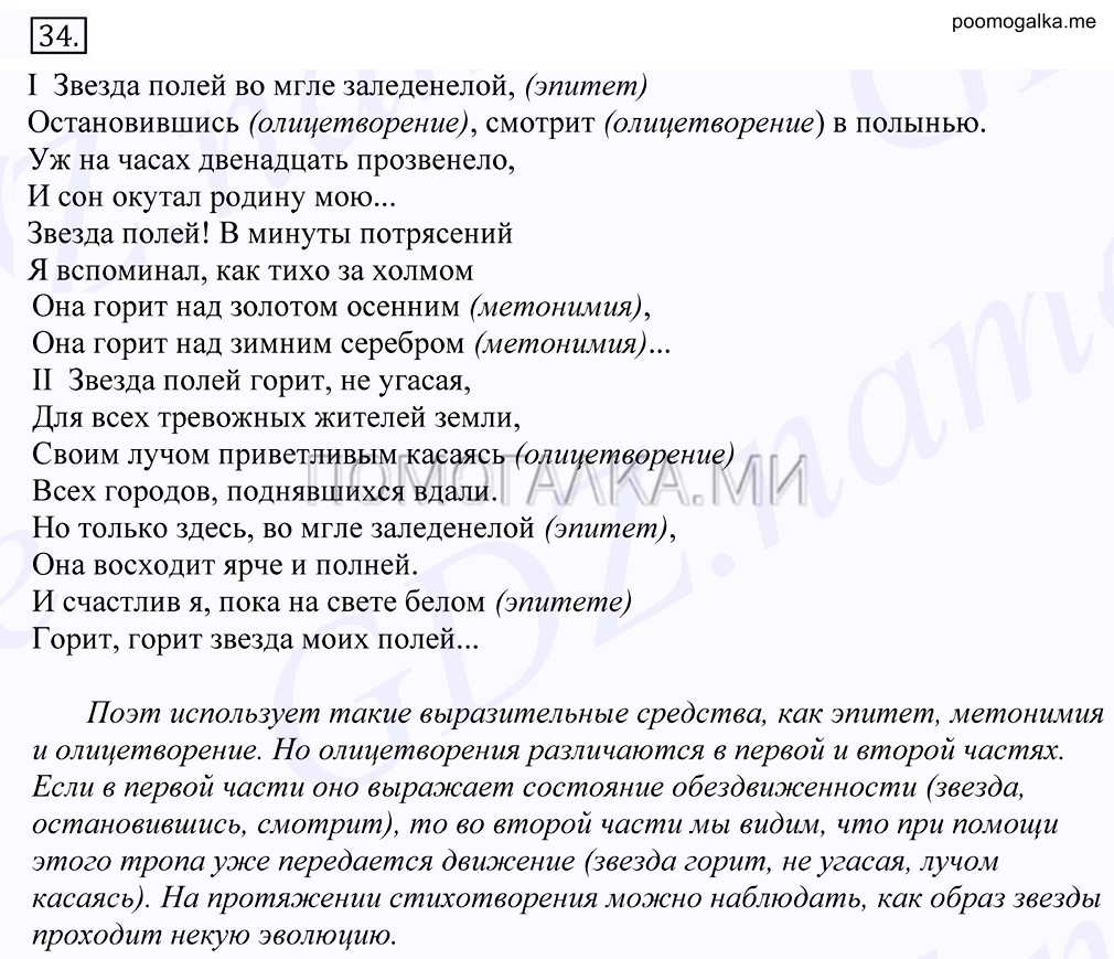 Упражнение №34 — решение 1