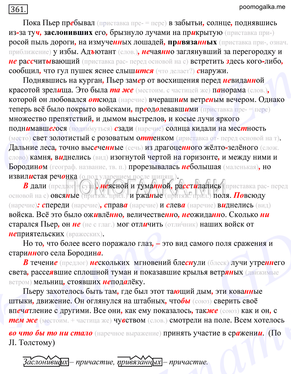 Упражнение №361 — решение 1