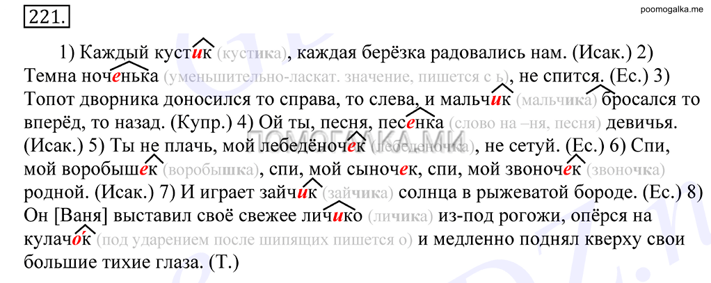 Упражнение №221 — решение 1
