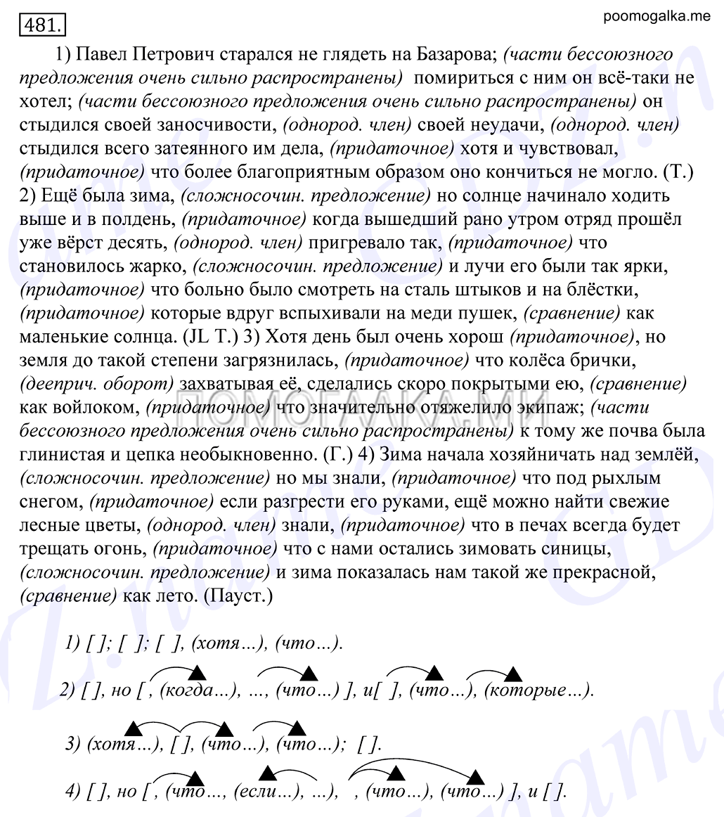 Упражнение №481 — решение 1