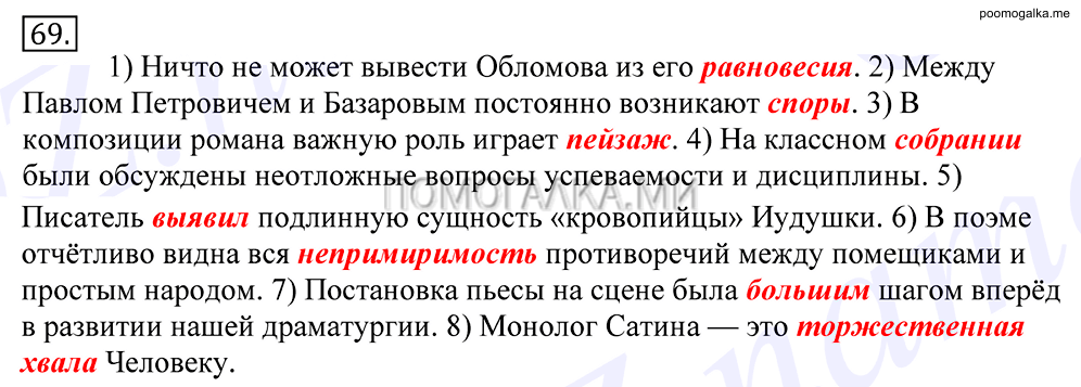 Упражнение №69 — решение 1