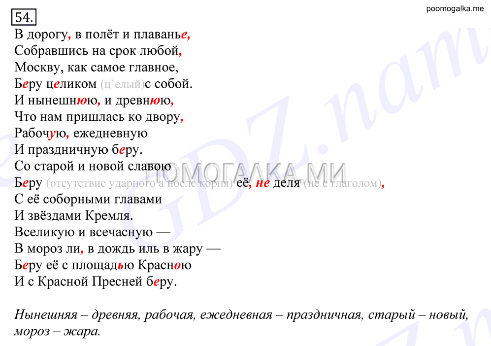 Упражнение №54 — решение 1
