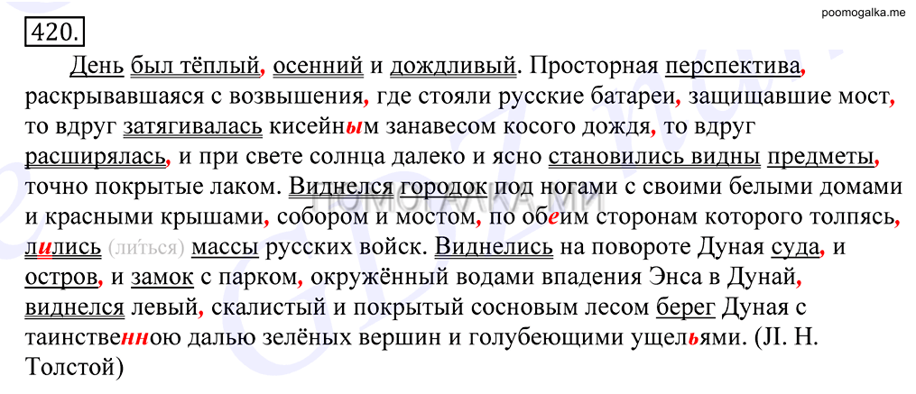 Упражнение №420 — решение 1