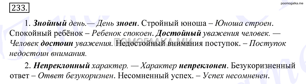 Упражнение №233 — решение 1