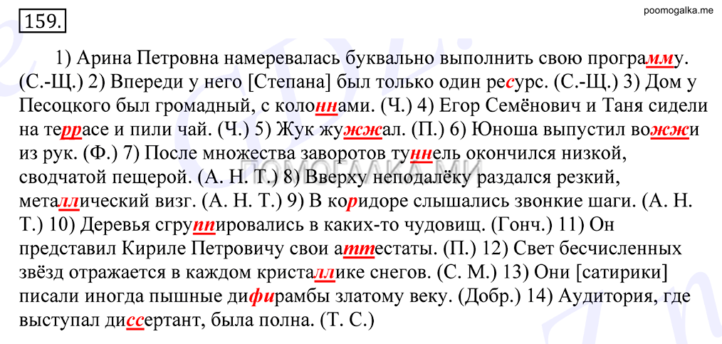 Упражнение №159 — решение 1