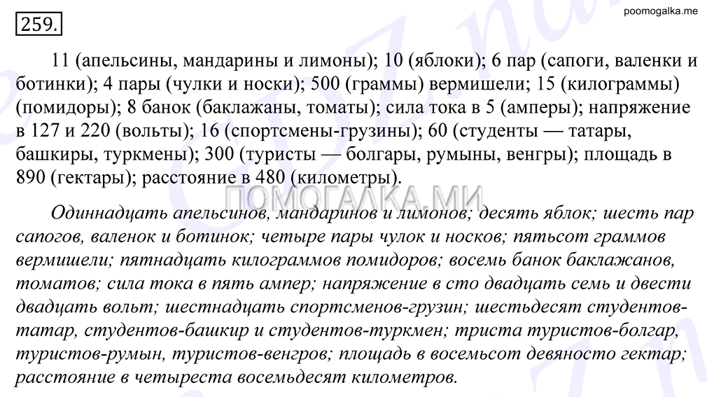 Упражнение №259 — решение 1