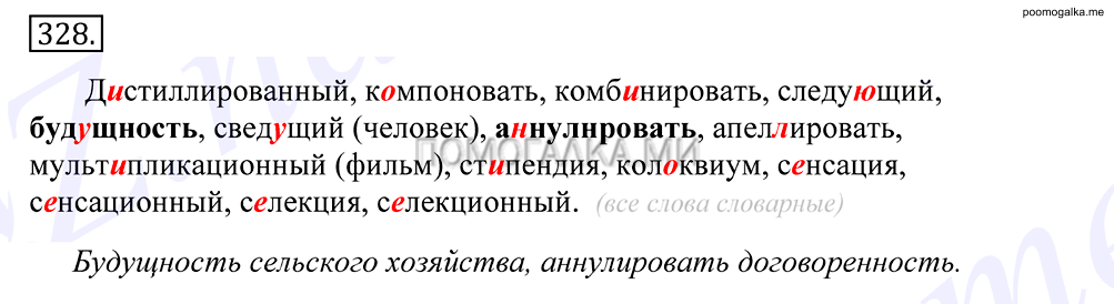 Упражнение №328 — решение 1