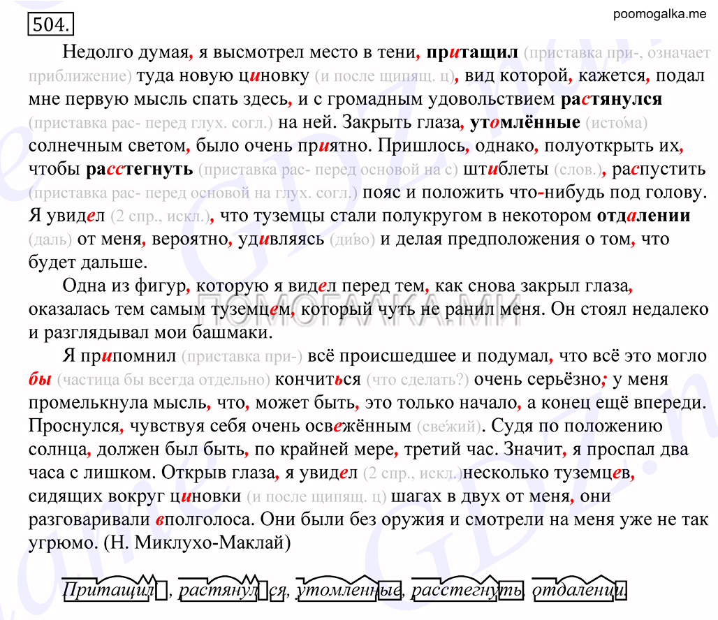 Упражнение №504 — решение 1