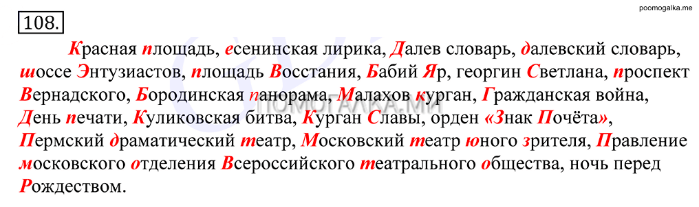 Упражнение №108 — решение 1